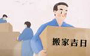 属羊人2022年腊月搬家吉日(属羊人2022年腊月搬家吉日有哪些)