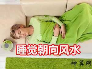 晚上睡觉的风水禁忌(晚上睡觉的风水禁忌有哪些)