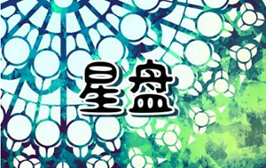 最有出息的月亮星座(最有出息的月亮星座男)