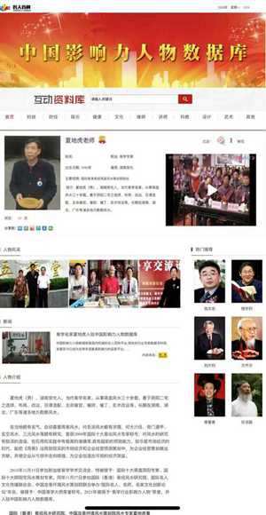 中国风水夏地虎副院长(夏地虎风水师)