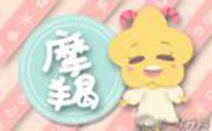 摩羯座太有性格了