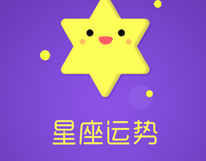 十二星座每日运势怎么查询(看十二星座每日运势)