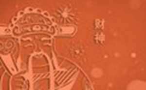 今日财神方位(今日财神方位查询)