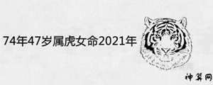 74属虎女每月运势(74属虎女2023年每月运势及运程)