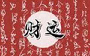 财务办公室风水(财务办公室风水摆设与布局)