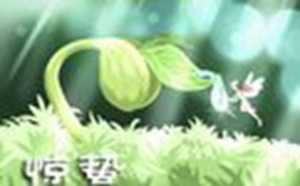 关于惊蛰节气的图画(关于惊蛰节气的图画简单)