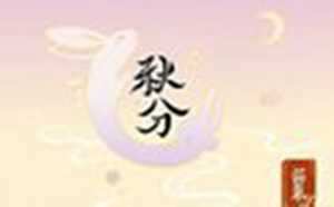 2022年秋分应该种什么(2022年秋分应该种什么蔬菜)