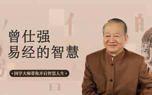 曾仕强风水讲座视频(曾仕强风水讲解)