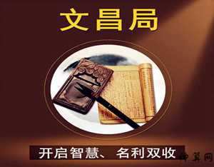 文昌旺风水(旺文昌的风水)