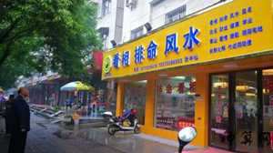 门头房怎么看风水好坏(门头房怎么看风水好坏呢)