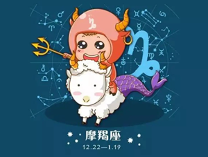 摩羯女的性格和运势分别是怎样的