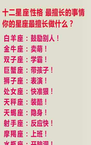 星座揭秘(星座揭秘12星座性格)