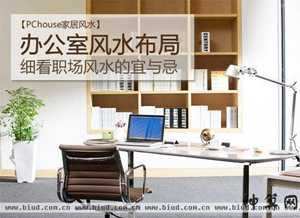 找工作布置怎样的风水(找工作风水布局)