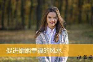 怎么用风水吹动婚姻(怎么用风水吹动婚姻的人)