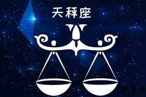 天秤座和谁最配做情侣(天秤座和谁最配做情侣)