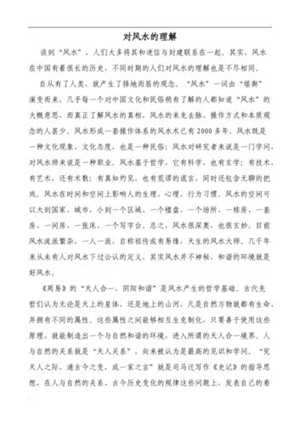 做风水的心得(做风水的心得体会)