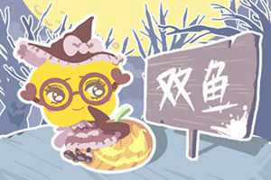 2021年摩羯男与双鱼女爱情最终能走到一起吗-神算网(摩羯男和双鱼女能不能走到最后)