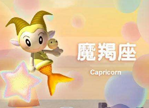 摩羯运势怎么样