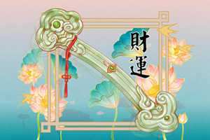 财神下面压多少钱合适(财神下面压多少钱合适梦见在山上砍柴)