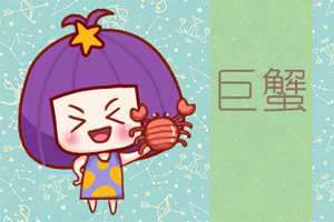 巨蟹座在爱情中的样子(巨蟹座在爱情中的样子图片)
