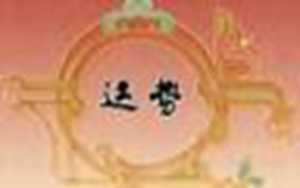 兔人2022年全年运程(兔人2022年全年运程和94狗合作生财吗)