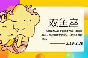 双鱼座和其他星座的匹配度-神算网