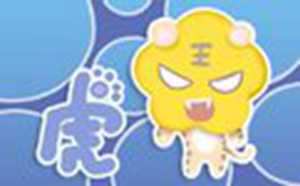 虎与猪相冲吗虎和猪破财吗(虎与猪相冲吗虎和猪破财吗)