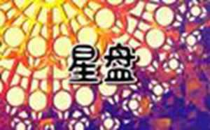 爱情看太阳星座还是月亮(爱情看太阳星座还是月亮星座)