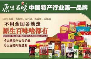 土特产店加盟有哪些品牌(土特产店加盟有哪些品牌西藏)