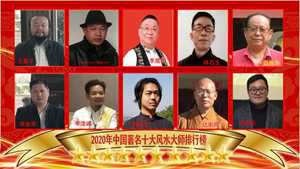 中国易学风水大师(中国易学风水大师排名)