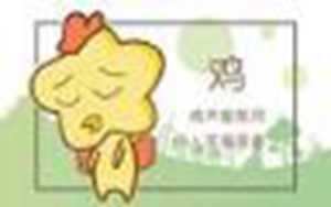 81属鸡人2021年运势-神算网(81属鸡人2021年运势运程)