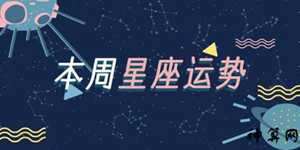 十二星座2019年运势(十二星座运势查询2023)