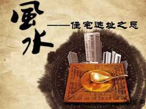 谈谈你对建筑风水的看法