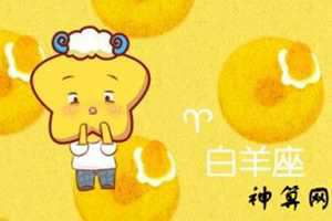 2017白羊座九月份运势(2017白羊座九月份运势如何)