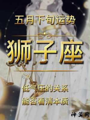 2017年7月底狮子座运势(2017年7月底狮子座运势如何)