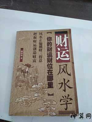 个人财运风水学(个人财运风水局)