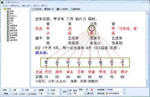 生辰八字查运势详解(生辰八字查运势详解大全)