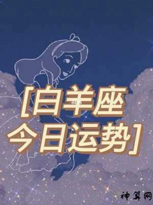 白羊2019每月运势(白羊座2019年每月运势)