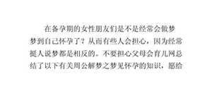 最全的周公解梦大全梦见自己怀孕(最全的周公解梦大全梦见自己怀孕把孩子打掉了)