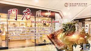 新年开店风水(新年开店风水讲究)