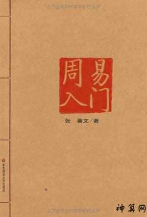 易经入门基础讲解第一课(易经入门基础讲解第一课视频)