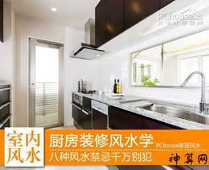 风水厨房上方(风水厨房上方放什么好)