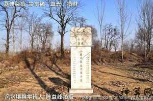 风水书立碑(风水先生立碑时说的吉利话)