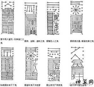 镇风水符(风水镇宅符)