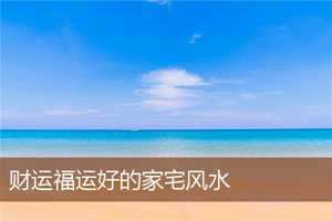 怎样让自己的财运好起来风水(怎么让自己的财运好起来)