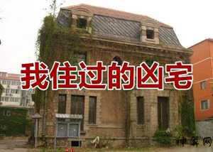 凶宅风水化解(凶宅风水化解方法)
