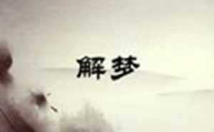 已婚女人梦见吃月饼预示什么意思(已婚女人梦见吃月饼预示什么意思呢)