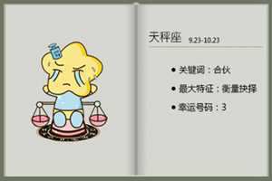 注定和天秤座在一起的人-神算网(注定和天秤座在一起的星座)