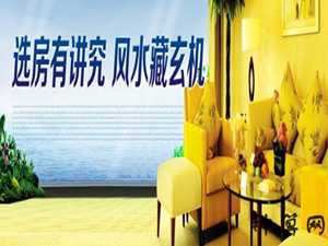 如何选择买房的风水(如何选择买房的风水方位)
