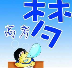 做梦梦见自己高考(做梦梦见自己高考失利)